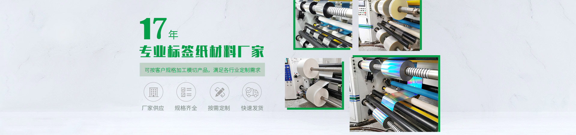 專業(yè)標(biāo)簽紙材料廠家